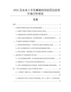 2025及未來5年耳鼻喉科用鉗項(xiàng)目投資價(jià)值分析報(bào)告