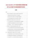 2025及未來5年中國熱管真空管集熱模塊行業發展市場調查數據研究報告