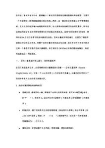 如何判断适合的空间计量模型？一个实用指南