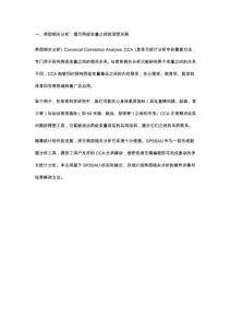 典型相關分析的操作步驟與結果解讀方法