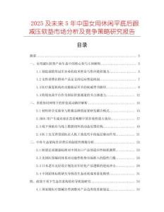 2025及未来5年中国女用休闲平底后跟减压软垫市场分析及竞争策略研究报告