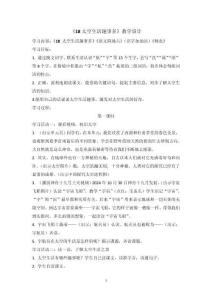 《18太空生活趣事多》教學設計