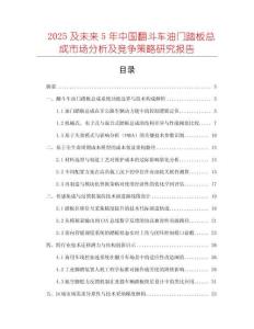 2025及未來5年中國翻斗車油門踏板總成市場分析及競爭策略研究報告