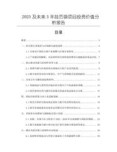2025及未來5年掛歷袋項(xiàng)目投資價(jià)值分析報(bào)告