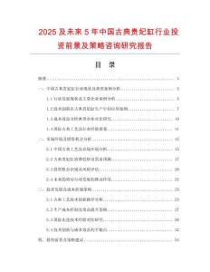 2025及未來5年中國古典貴妃缸行業投資前景及策略咨詢研究報告
