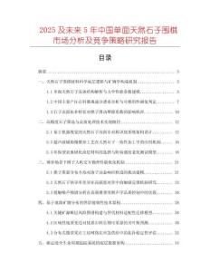 2025及未來5年中國(guó)單面天然石子圍棋市場(chǎng)分析及競(jìng)爭(zhēng)策略研究報(bào)告