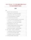 2025及未來5年中國豆瓣魚調(diào)料市場分析及競爭策略研究報告