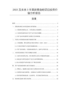 2025及未來5年柔膚爽身粉項目投資價值分析報告
