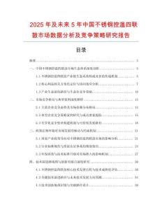 2025年及未來(lái)5年中國(guó)不銹鋼控溫四聯(lián)鼓市場(chǎng)數(shù)據(jù)分析及競(jìng)爭(zhēng)策略研究報(bào)告