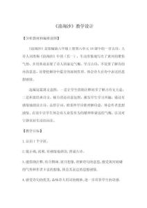 《浪淘沙》教學(xué)設(shè)計(jì)