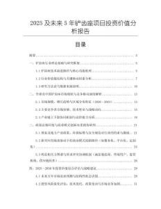 2025及未來(lái)5年鏟齒座項(xiàng)目投資價(jià)值分析報(bào)告