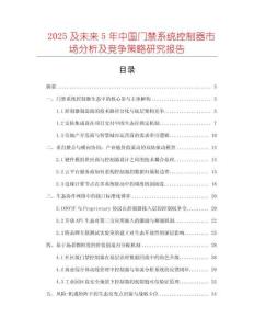 2025及未來5年中國門禁系統(tǒng)控制器市場分析及競爭策略研究報告