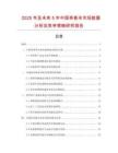 2025年及未来5年中国茶香米市场数据分析及竞争策略研究报告