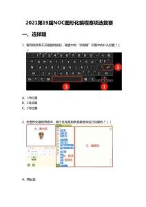 2021年第19屆NOC_圖形化編程賽項選拔賽