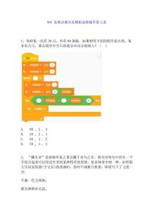 NOC復賽決賽模擬練習選擇題庫第七套（含答案）