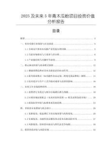 2025及未来5年青木瓜粉项目投资价值分析报告
