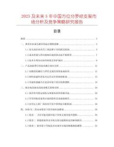 2025及未来5年中国方位分罗经支架市场分析及竞争策略研究报告