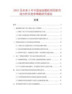 2025及未來5年中國抽油煙機用風(fēng)輪市場分析及競爭策略研究報告