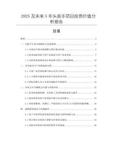 2025及未来5年头扳手项目投资价值分析报告