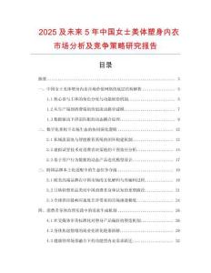 2025及未来5年中国女士美体塑身内衣市场分析及竞争策略研究报告