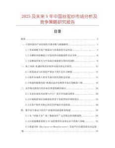 2025及未來5年中國絲駝紗市場分析及競爭策略研究報告