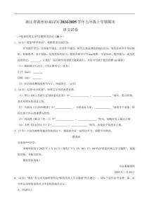 浙江省湖州市南潯區(qū)2024-2025學(xué)年七年級上學(xué)期期末考試語文試卷（含解析）