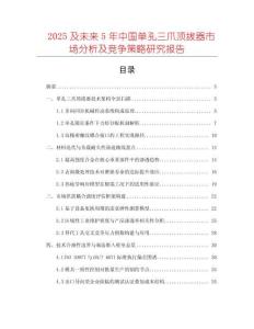 2025及未來5年中國單孔三爪頂拔器市場分析及競爭策略研究報告
