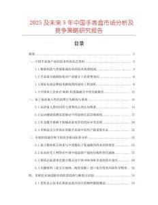 2025及未来5年中国手表盘市场分析及竞争策略研究报告