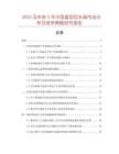2025及未來5年中國直型回水閥市場分析及競爭策略研究報告