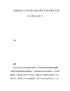 2025せいじゅんせいせいきょうせいきょうせいじゅんりょう