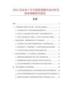 2025及未來(lái)5年中國(guó)噴灑器市場(chǎng)分析及競(jìng)爭(zhēng)策略研究報(bào)告