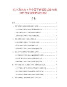 2025及未來5年中國不銹鋼玲瓏壺市場分析及競爭策略研究報告