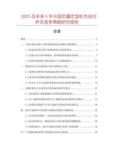 2025及未来5年中国后踵定型机市场分析及竞争策略研究报告