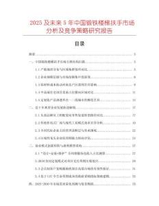 2025及未來5年中國鍛鐵樓梯扶手市場分析及競爭策略研究報告