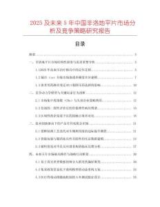2025及未來5年中國非洛地平片市場分析及競爭策略研究報告