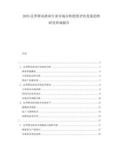 2025法羅群島漁業(yè)行業(yè)市場分析投資評估發(fā)展趨勢研究咨詢報告