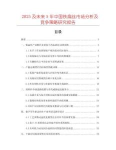 2025及未來5年中國(guó)鐵扁絲市場(chǎng)分析及競(jìng)爭(zhēng)策略研究報(bào)告