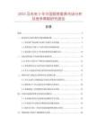 2025及未來5年中國廚房套具市場分析及競爭策略研究報告