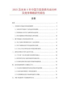 2025及未來5年中國萬變燙具市場分析及競爭策略研究報告
