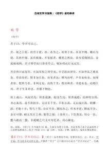 古詩文學(xué)習(xí)寶典：《勸學(xué)》逐句串講