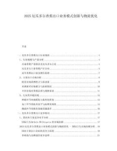 2025厄瓜多爾香蕉出口業(yè)務(wù)模式創(chuàng)新與物流優(yōu)化