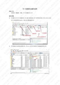 設備公共參數配置說明13 TF卡錄像數據導出操作說明