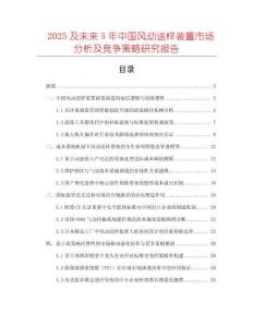 2025及未來5年中國風(fēng)動送樣裝置市場分析及競爭策略研究報告