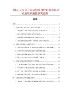 2025及未來5年中國水性膠粘劑市場分析及競爭策略研究報告
