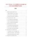 2025及未來5年中國圓形水封地漏市場分析及競爭策略研究報告