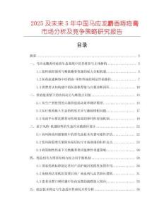 2025及未來5年中國馬應龍麝香痔瘡膏市場分析及競爭策略研究報告