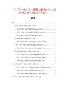 2025及未來5年中國雷公藤高甙片市場分析及競爭策略研究報告