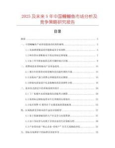 2025及未來(lái)5年中國(guó)鰻鱺魚市場(chǎng)分析及競(jìng)爭(zhēng)策略研究報(bào)告