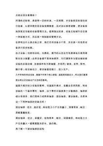 4 設備點檢注意事項