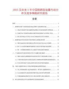 2025及未來5年中國耐曬型油墨市場分析及競爭策略研究報(bào)告